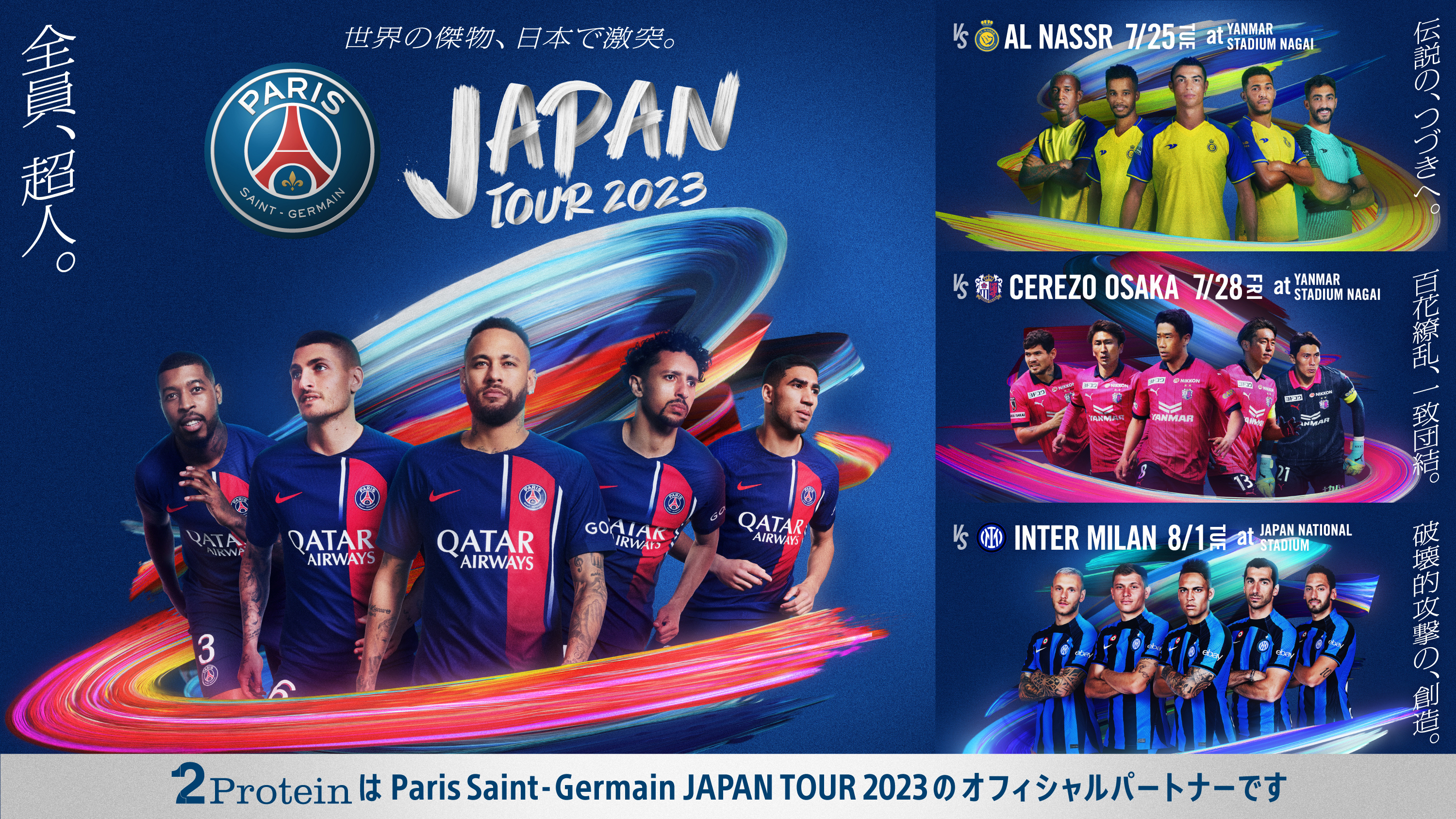 2protein_PSG Japan Tour オフィシャルスポンサー