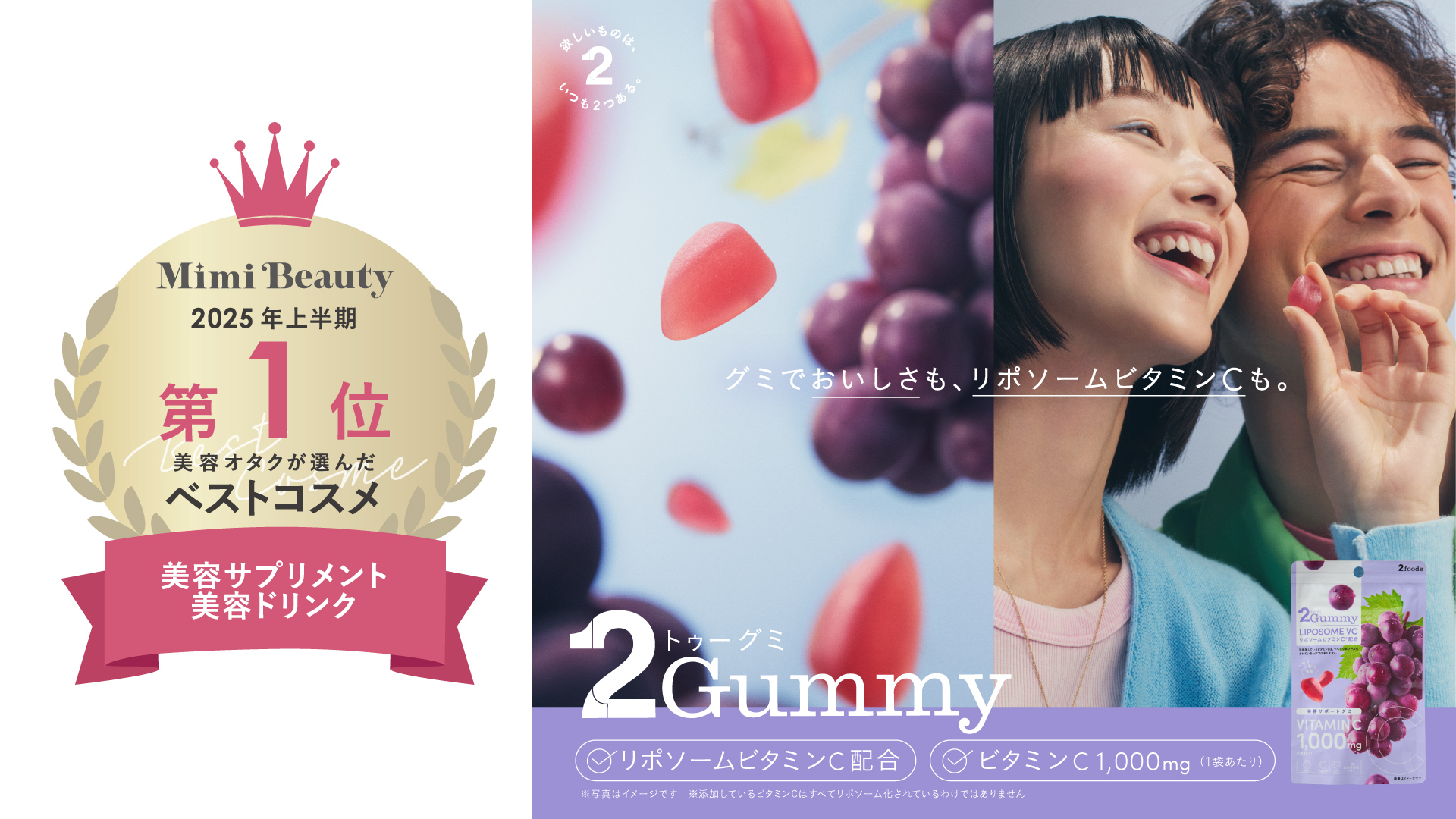 2gummy_mimi-beauty_1920_1080px_3mb_250527